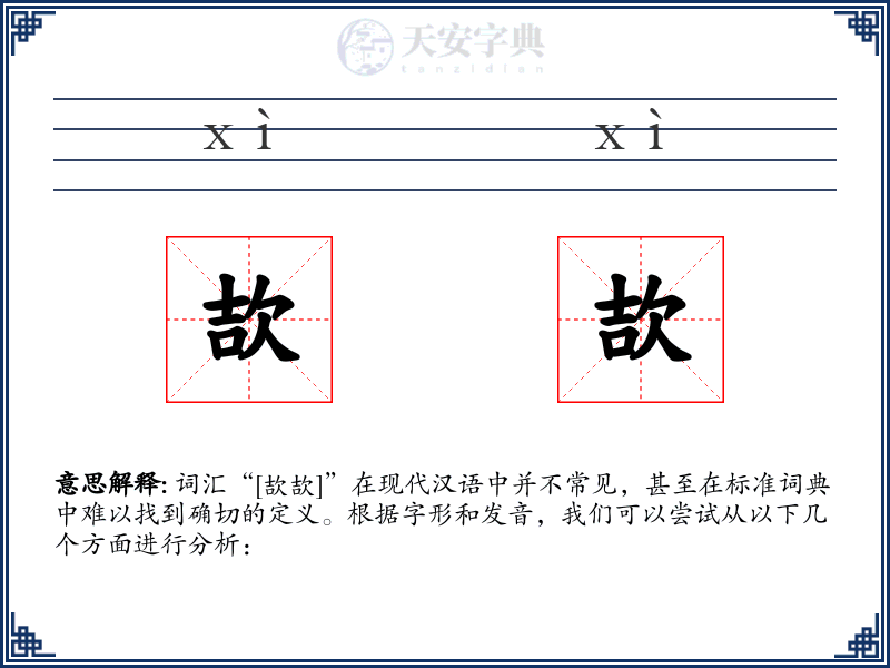 欯欯