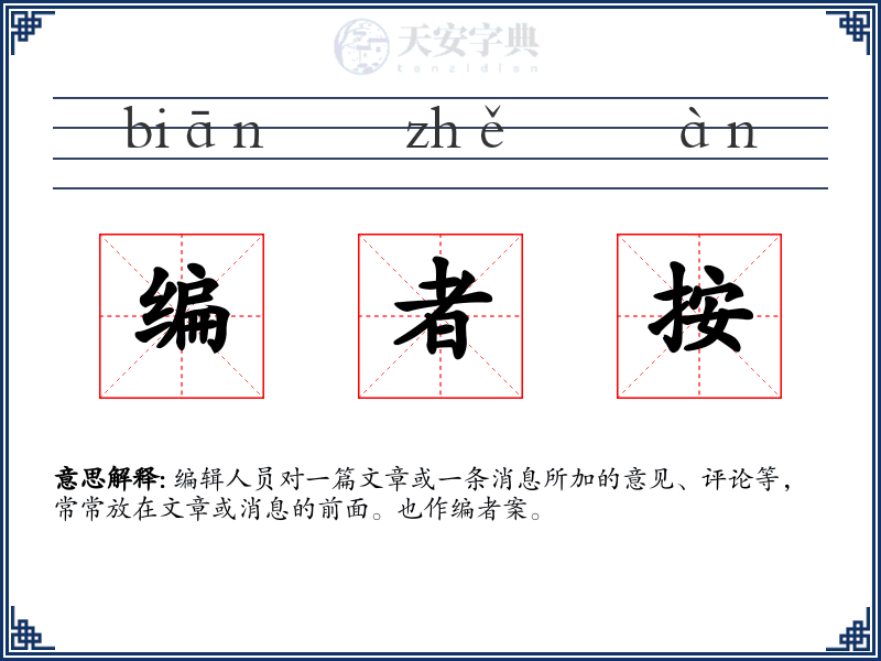 编者按