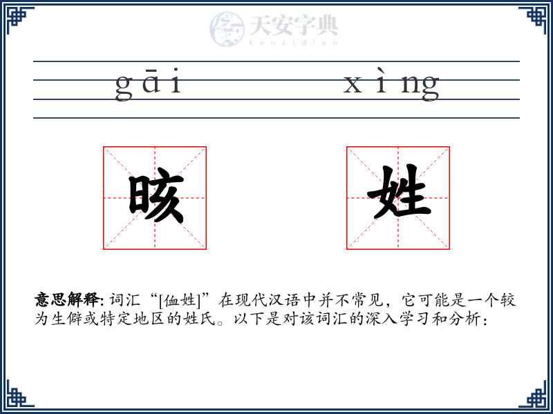 晐姓