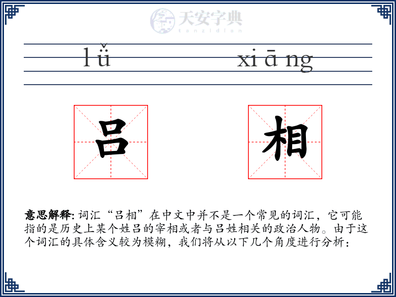 吕相