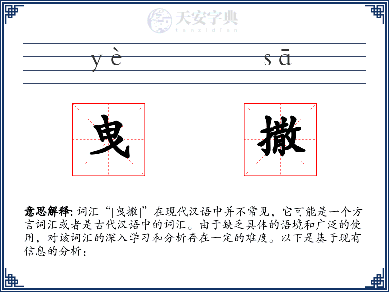 曳撒