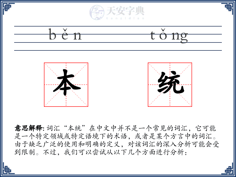 本统