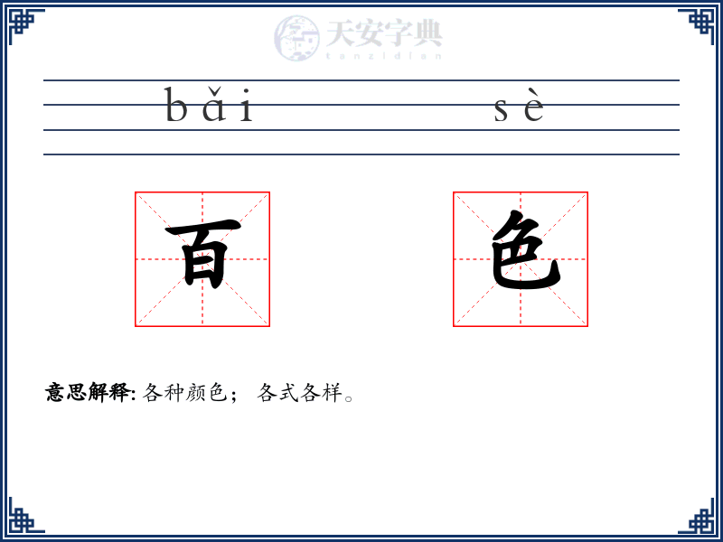 百色