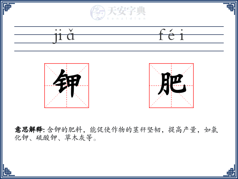 钾肥