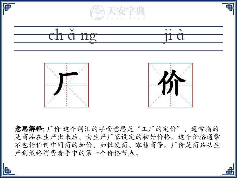 厂价