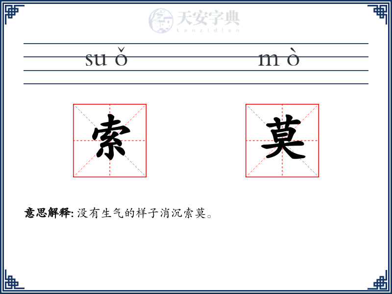 索莫
