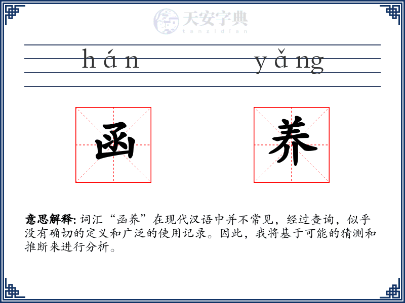 函养