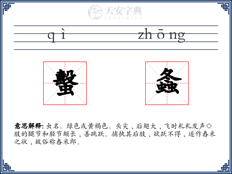 蟿螽