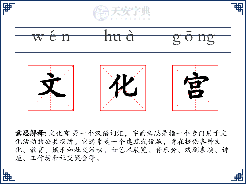文化宫