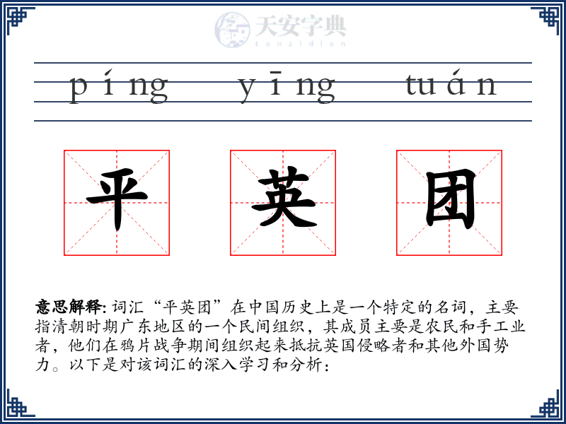 平英团