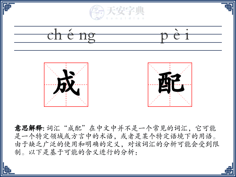 成配