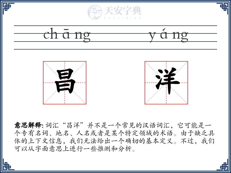 昌洋