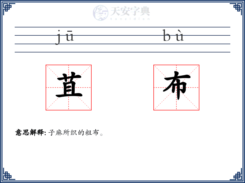 苴布