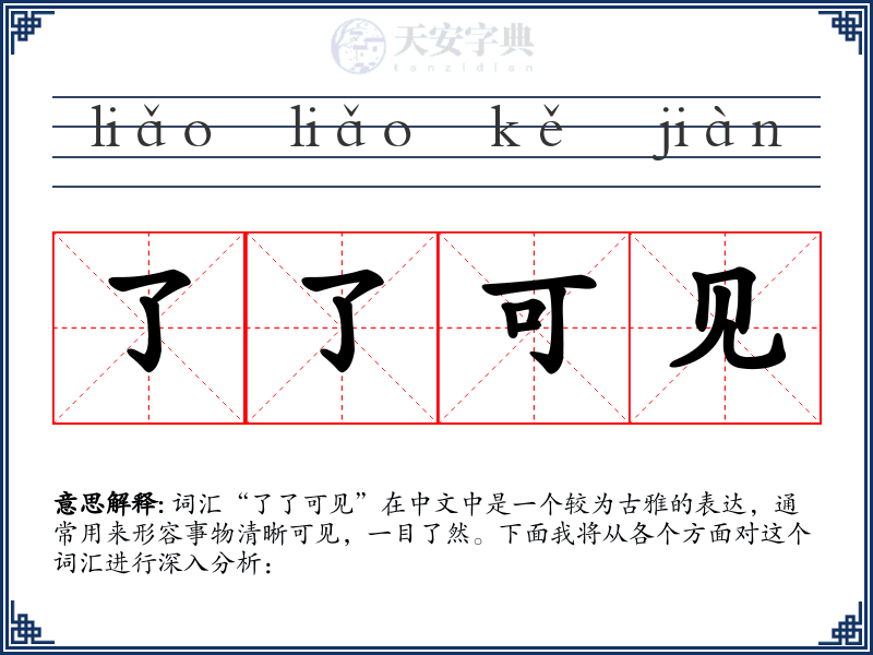 了了可见