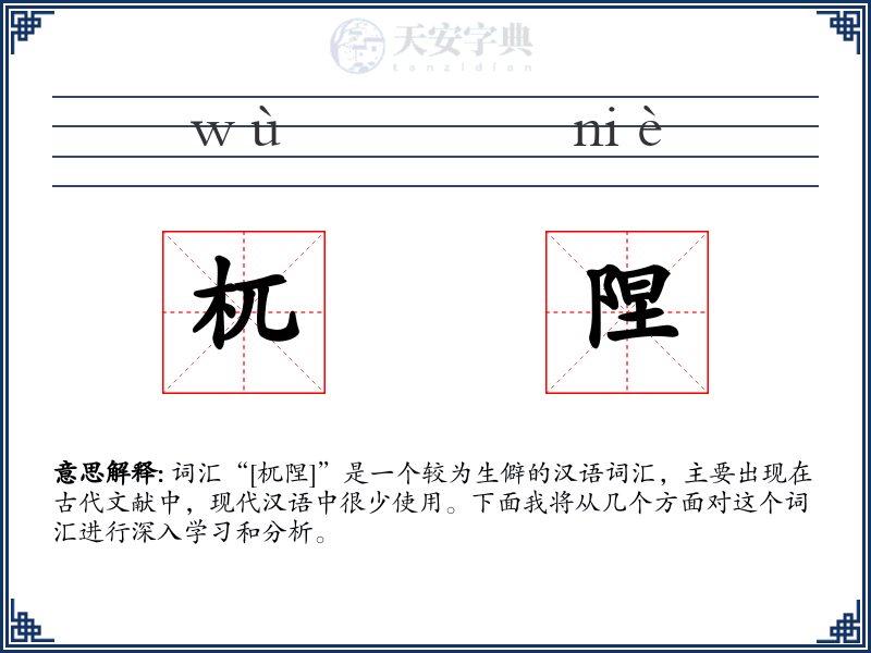 杌陧