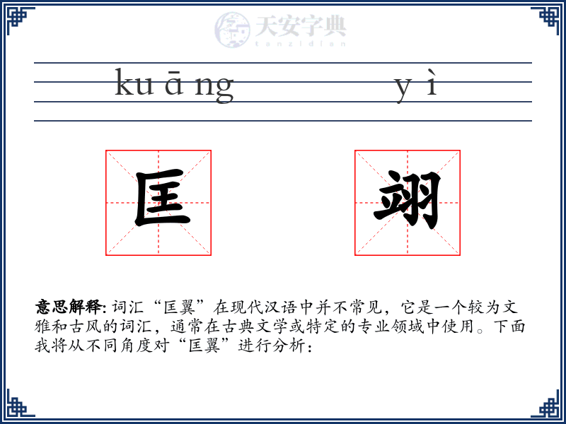 匡翊