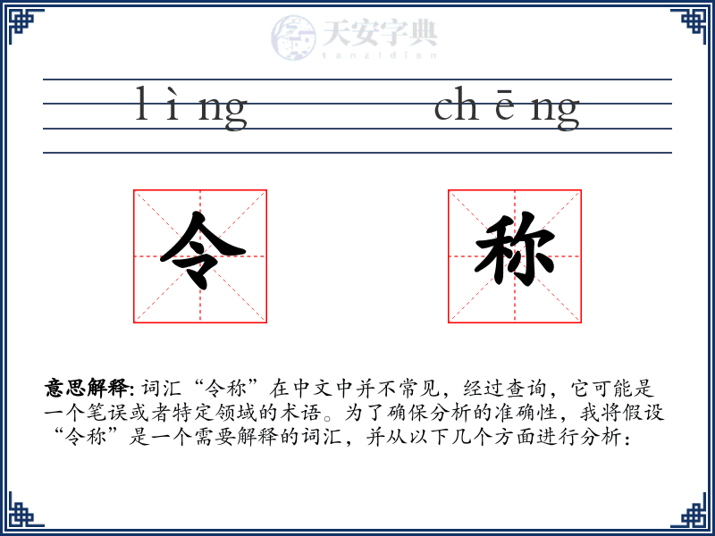 令称