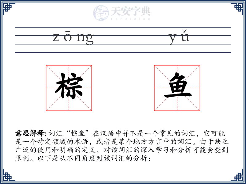 棕鱼