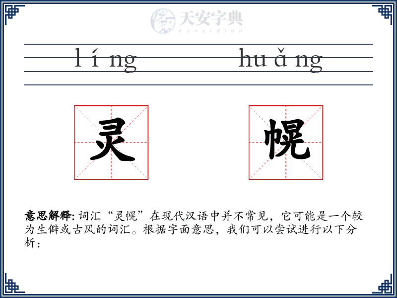 灵幌