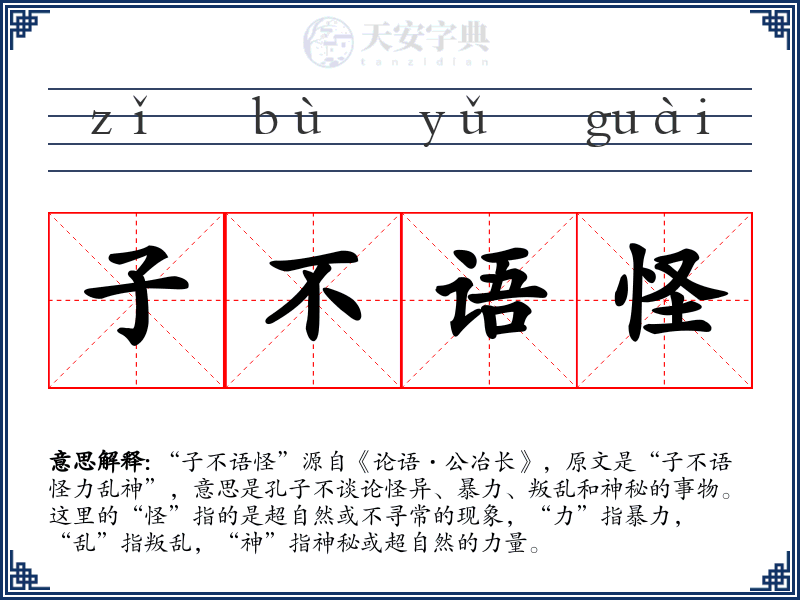 子不语怪