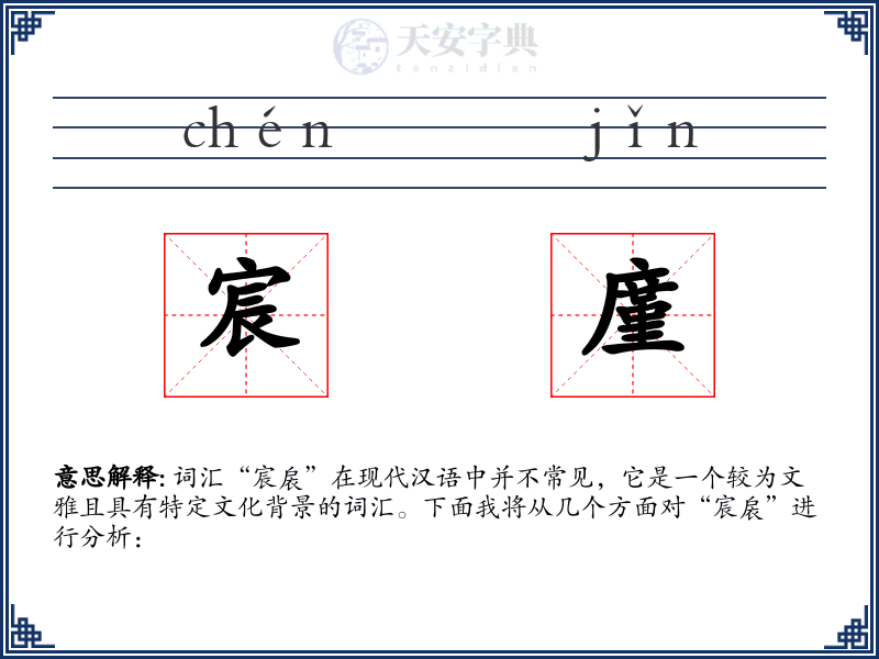 宸廑