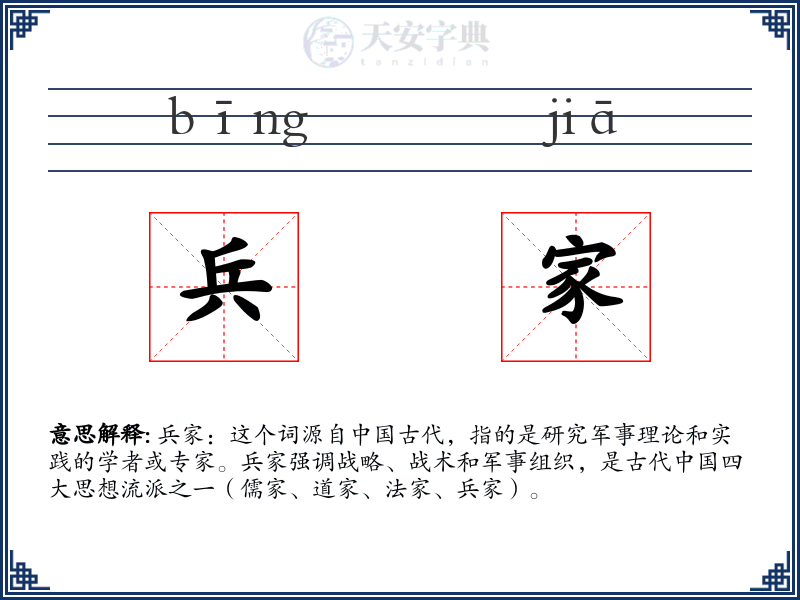 兵家