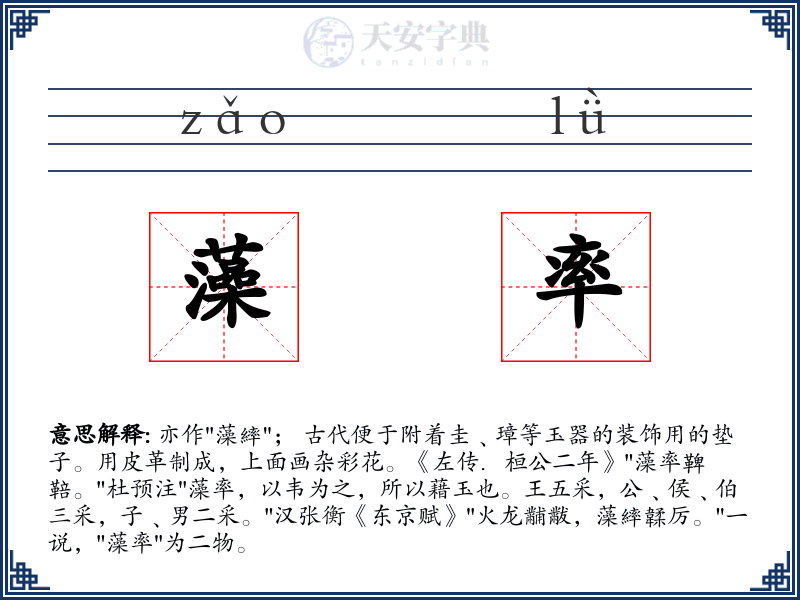 藻率