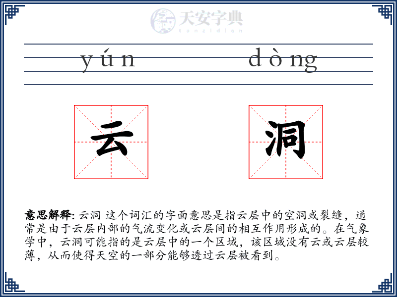 云洞