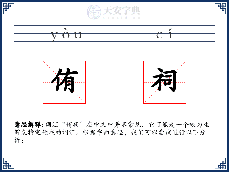 侑祠