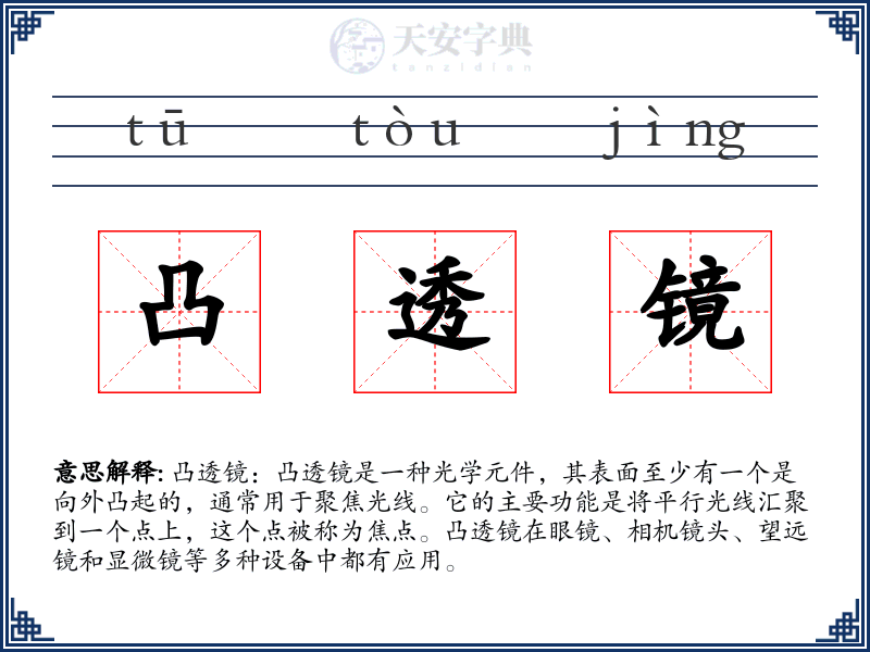 凸透镜