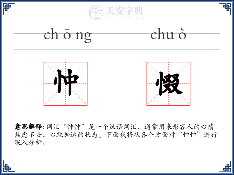 忡惙