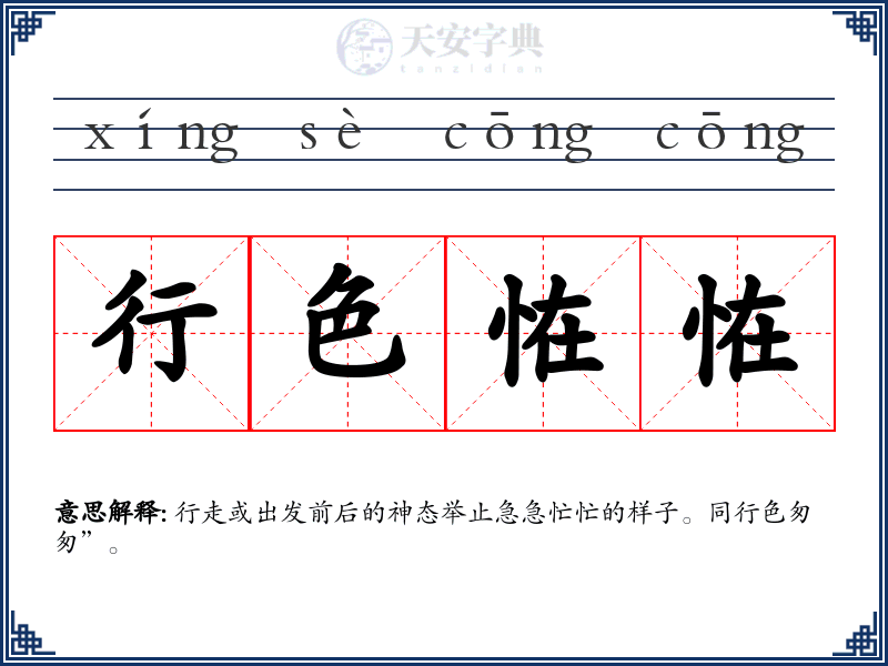 行色恠恠