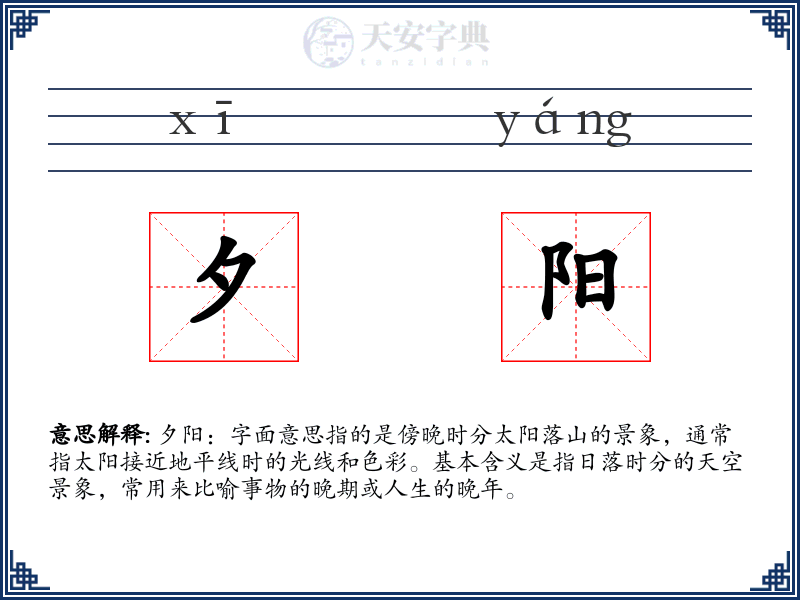 夕阳