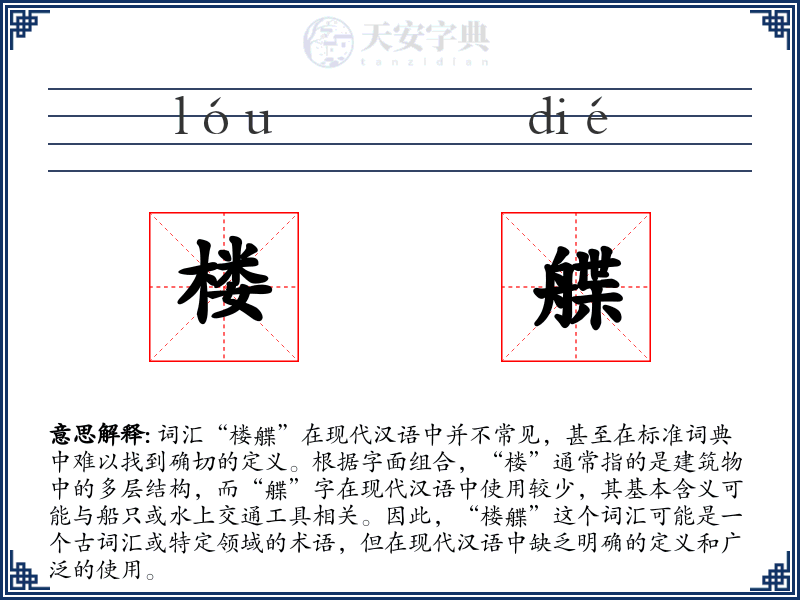 楼艓