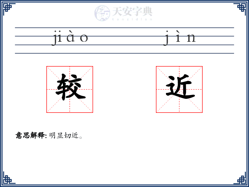较近