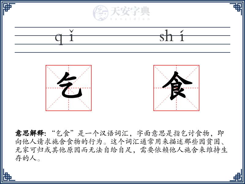 乞食