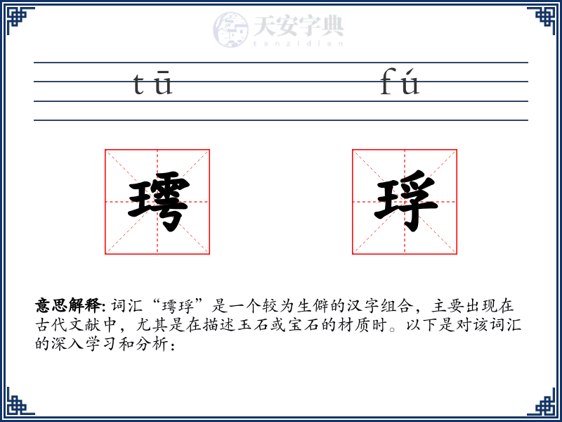 㻬琈