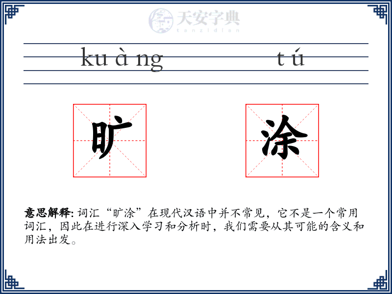 旷涂