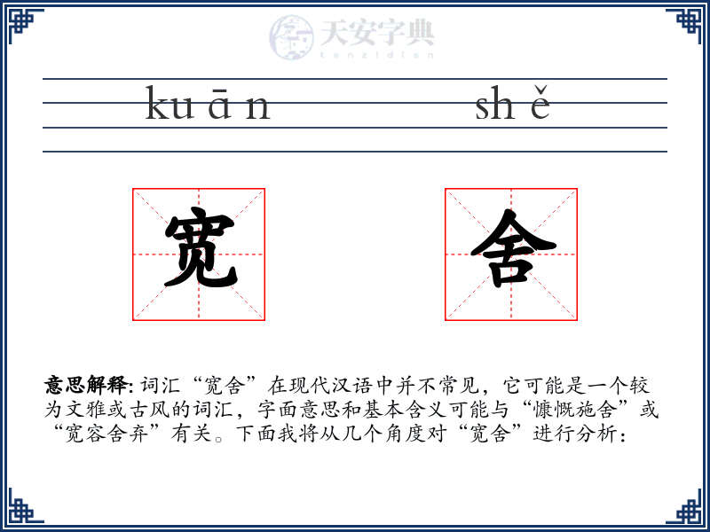 宽舍