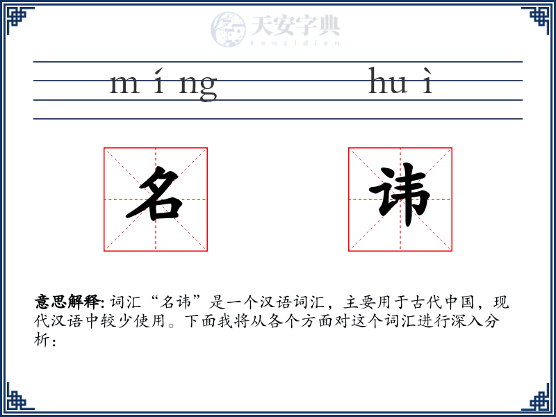 名讳