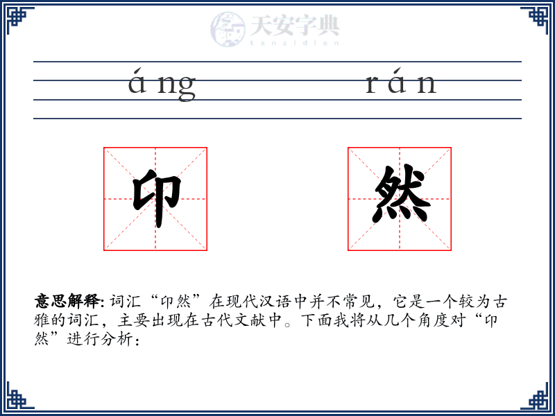 卬然