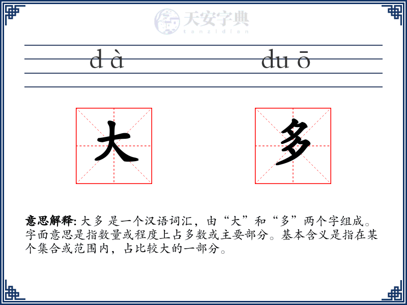 大多
