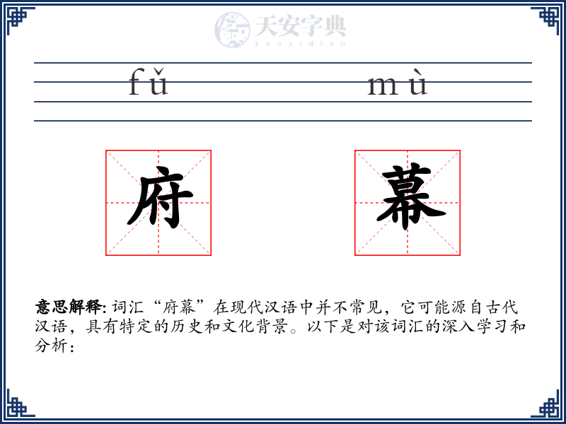 府幕