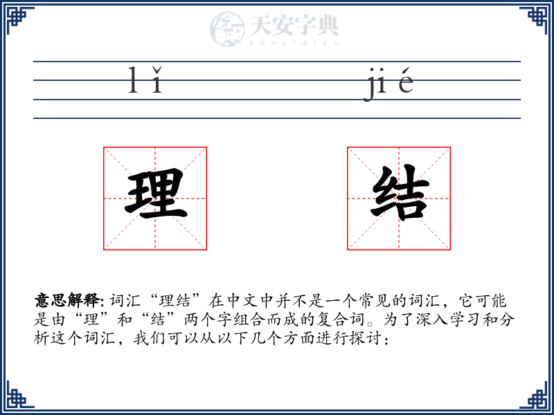 理结