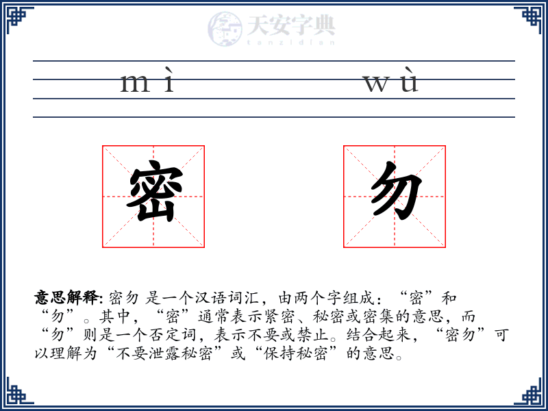 密勿