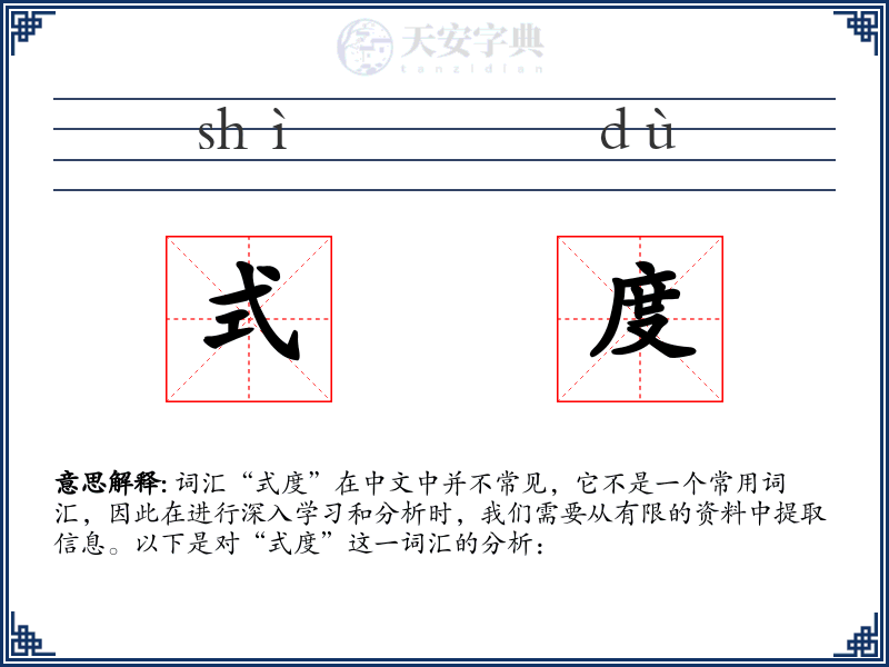 式度