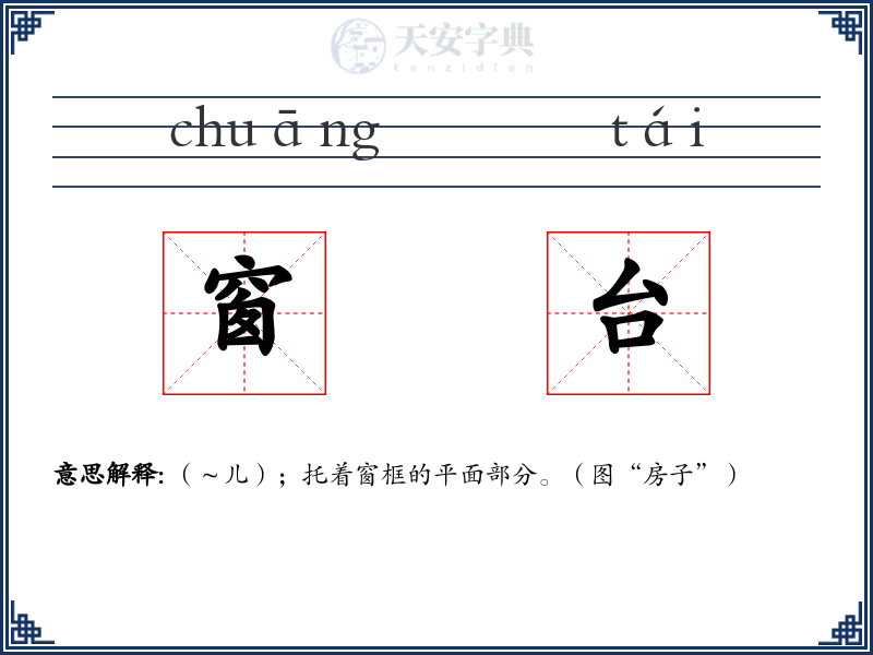 窗台