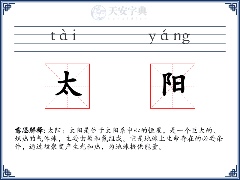 太阳