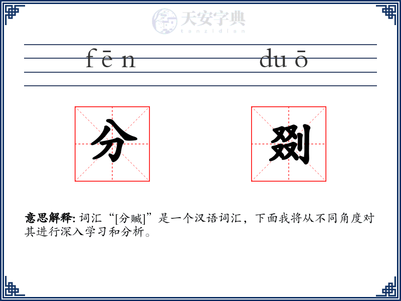 分剟
