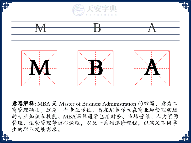 MBA